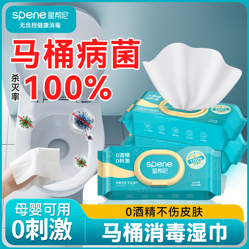 马桶消毒杀菌清洁湿巾