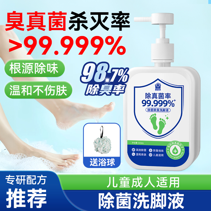 皮肤科同款去异味洗脚液