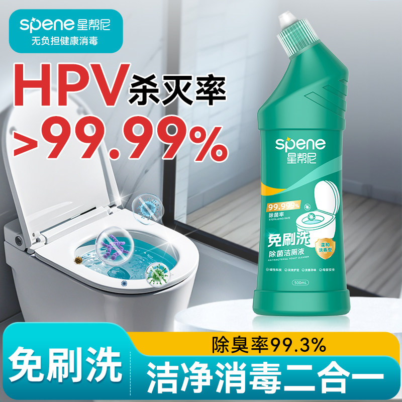 HPV马桶清洁剂消毒免刷洗洁厕灵除菌清洗剂厕所去尿黄渍除臭杀菌