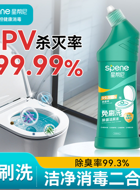HPV马桶清洁剂消毒免刷洗洁厕灵除菌清洗剂厕所去尿黄渍除臭杀菌
