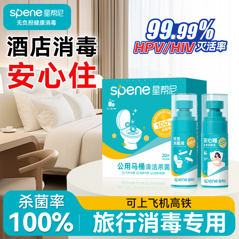 旅行住酒店必备神器hpv消毒喷雾