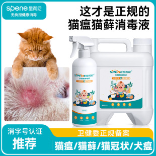 宠物猫瘟消毒液猫冠状猫咪专用杀菌喷雾剂预防猫藓犬瘟环境消毒片