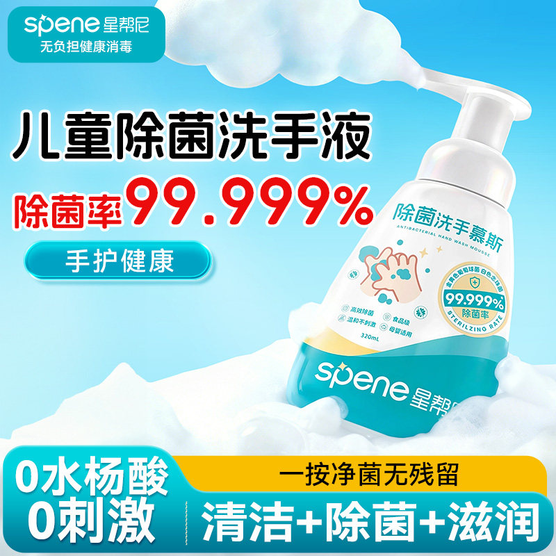 儿童专用洗手液泡沫抑菌家用婴儿手部消毒水抗菌泡泡宝宝杀菌手消