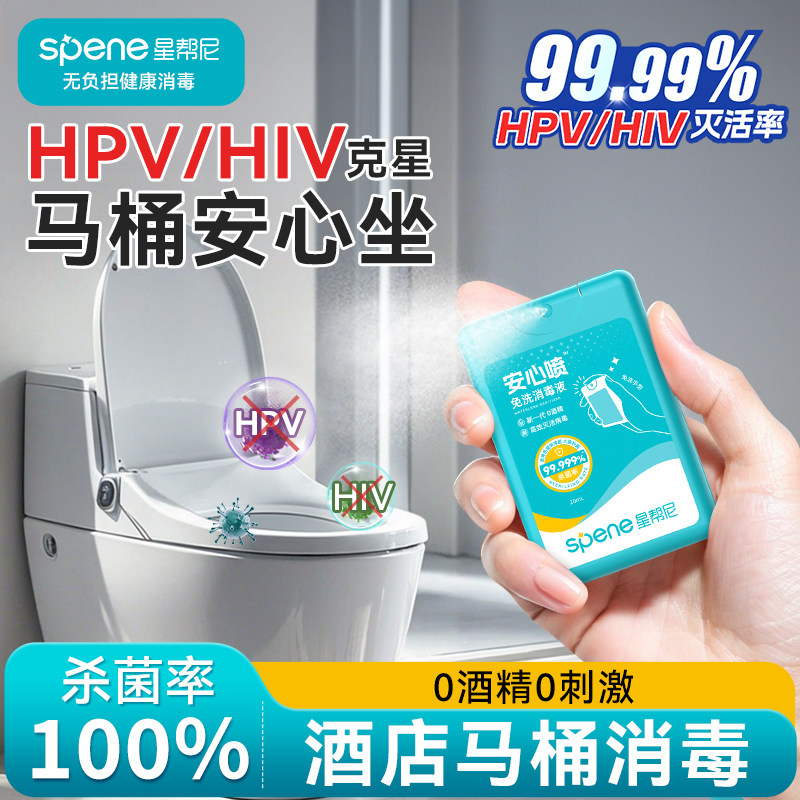 旅行常备消毒喷雾随身随时消杀图片
