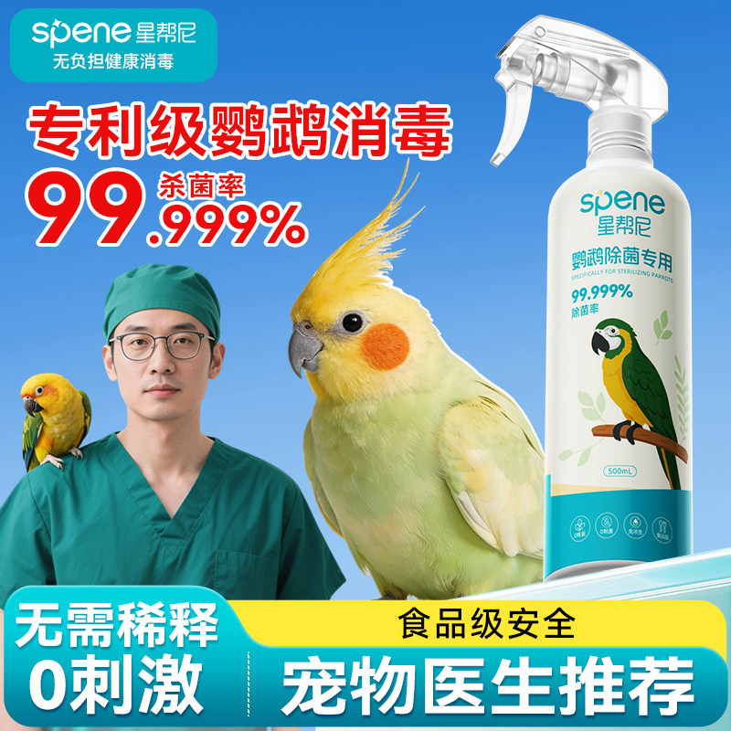 f10消毒液鹦鹉专用宠物鸟笼窝杀菌喷雾鸟类用品大全水驱虫除臭剂,宠物/宠物食品及用品,鸟禽其他,淘宝优惠券,粉丝福利购,淘宝优惠卷