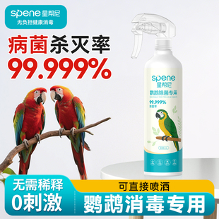 f10消毒液鸚鵡鳥籠殺菌清潔專用噴霧鳥類用品大全寵物除臭驅(qū)蟲劑