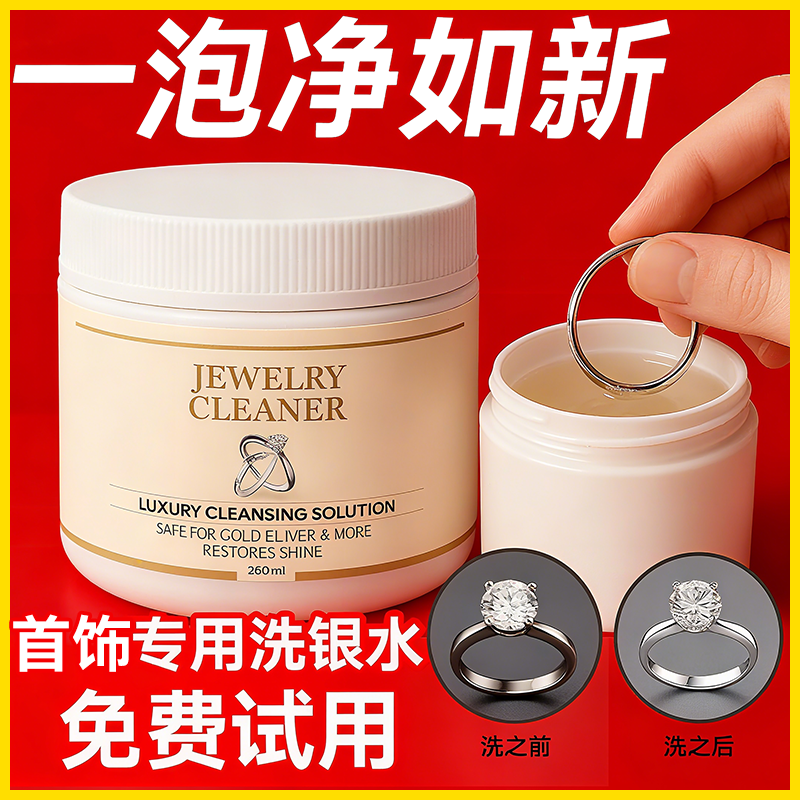 银饰清洗专用洗银水去氧化不伤银