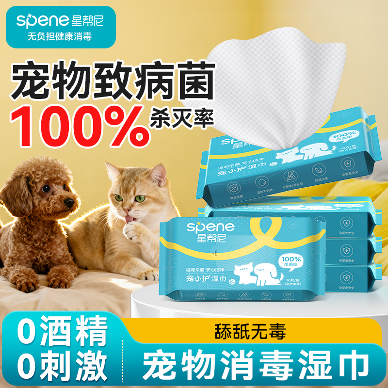 宠物专用清洁消毒湿纸巾