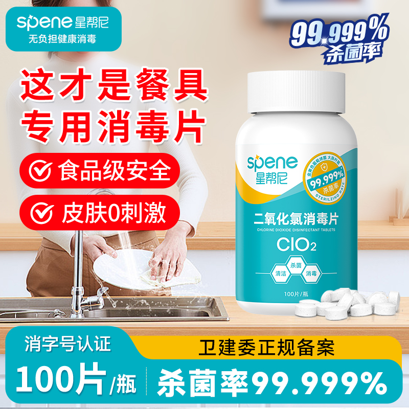 二氧化氯食品级餐具消毒泡腾片