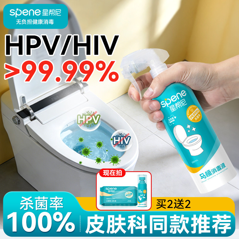 星帮尼hpv马桶消毒杀菌喷雾专用液卫生间厕所坐便器圈清洁除菌剂,洗护清洁剂/卫生巾/纸/香薰,消毒液,淘宝优惠券,粉丝福利购,淘宝优惠卷