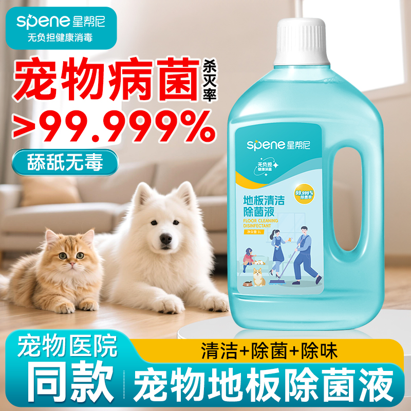 宠物专用地板消毒清洁剂