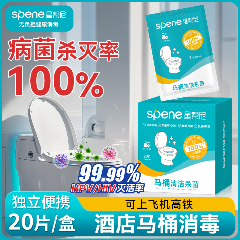 马桶消毒湿巾旅行便携独立包装