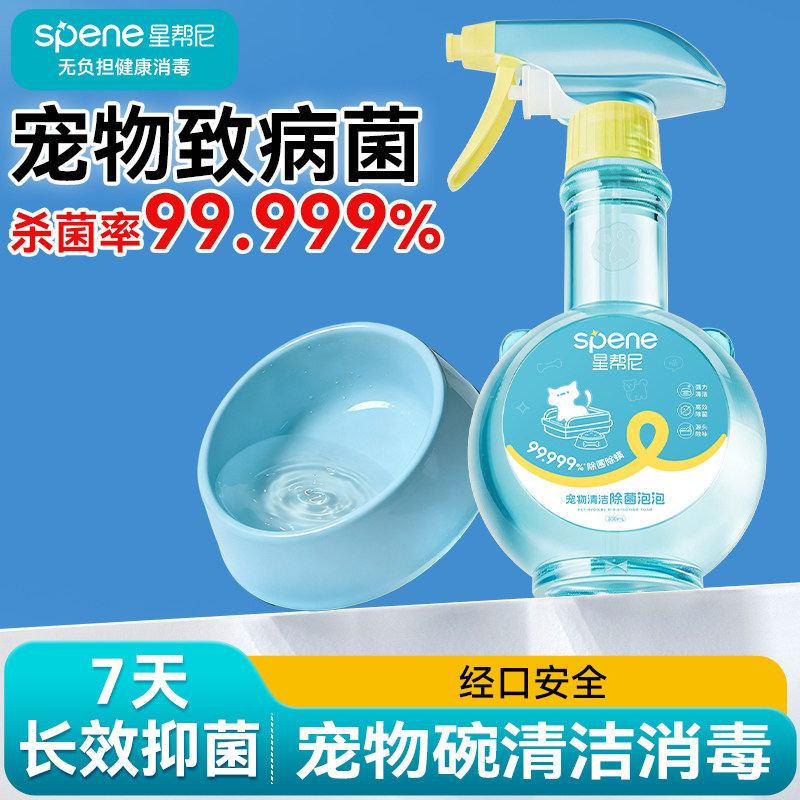 宠物专用洗碗慕斯狗狗食盆餐具用品抑菌清洁剂猫咪碗去油污清洗液