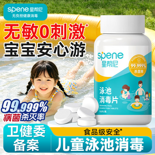 泳池消毒专用【杀菌率99.999%】
