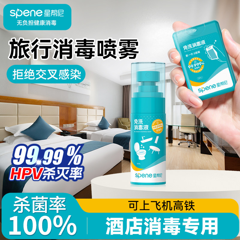 预防甲流旅行便携消毒喷雾