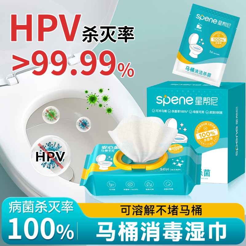 HPV马桶消毒湿巾厕所擦拭坐垫圈清洁一次性洁厕湿纸巾无酒精杀菌