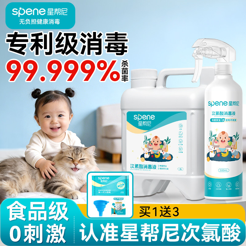 次氯酸消毒液宠物猫咪家用水婴儿玩具室内宝宝母婴儿专用杀菌喷雾