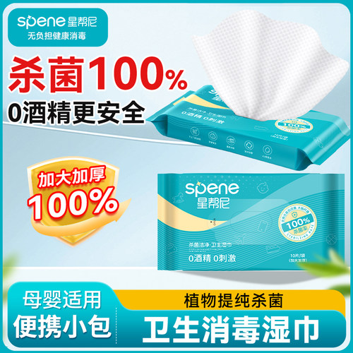 新一代0酒精消毒湿纸巾