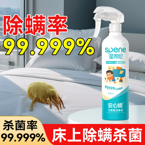 【皮肤科同款】除螨杀菌喷雾