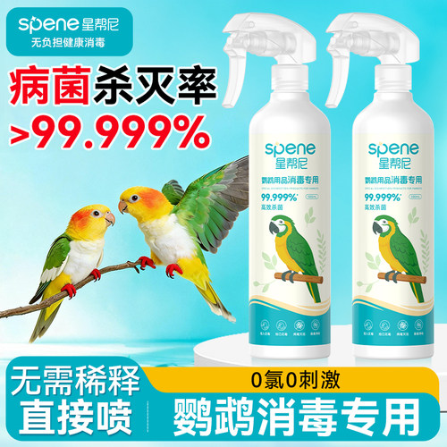 专利级鹦鹉消毒除臭0刺激0感染
