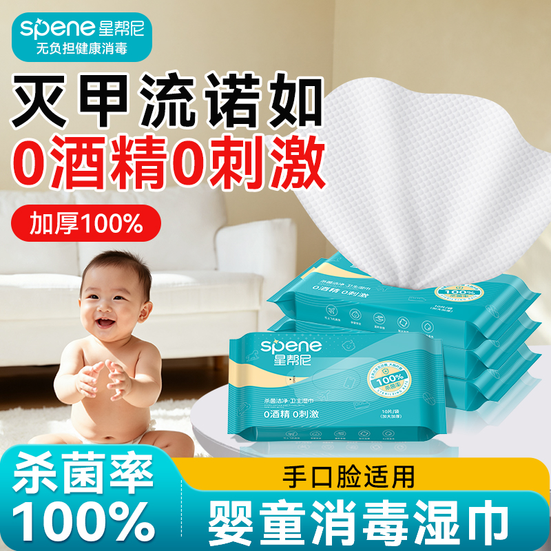 无酒精消毒杀菌湿纸巾
