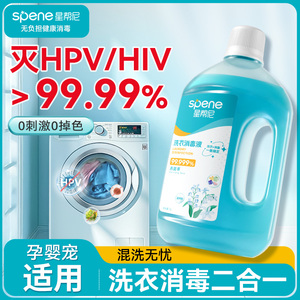 HPV洗衣消毒液二合一衣物内衣内裤杀菌公用洗衣机专用真菌清洗剂