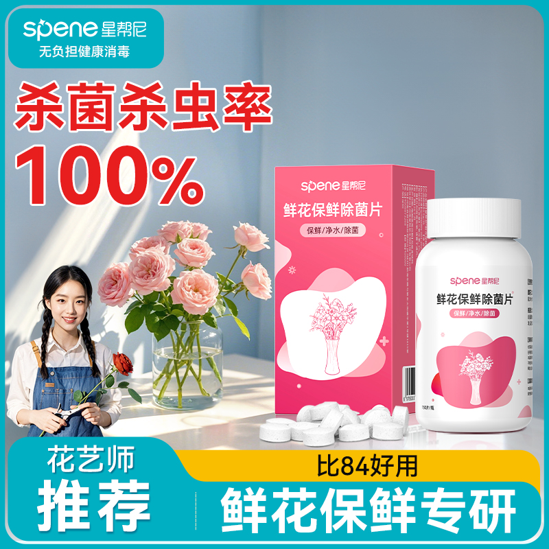 鲜花保鲜消毒净水专用