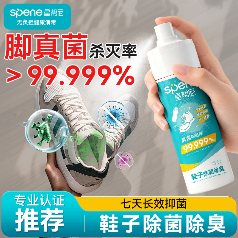 鞋子除臭杀菌喷雾神器