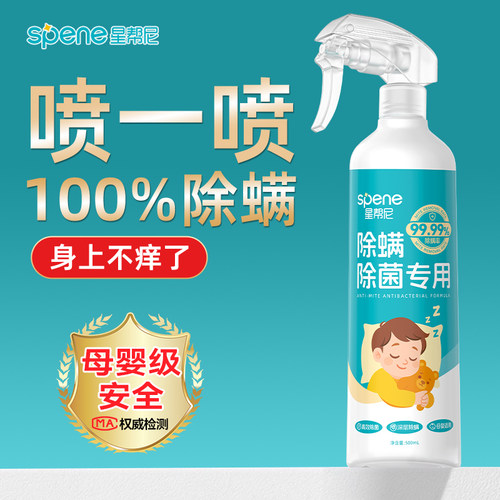 【专业除螨】喷完不痒了