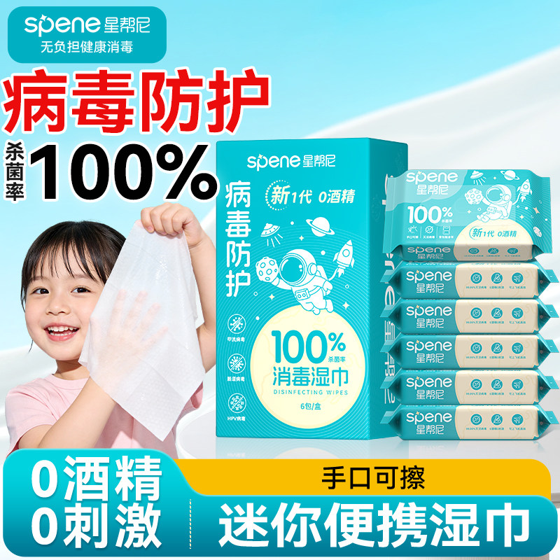 迷你便携装消毒湿巾杀菌差旅随身携带单片独立包装不含酒精湿纸巾