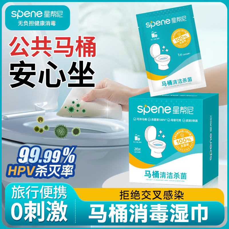 HPV擦马桶消毒湿巾旅行酒店便圈无酒精清洁杀菌便携一次性湿纸巾