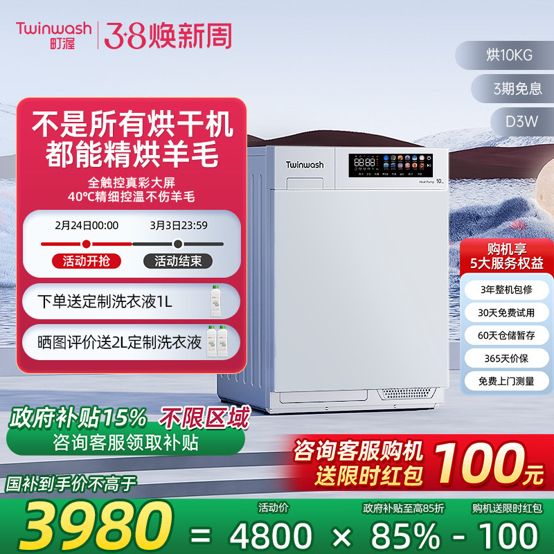 Twinwash町渥10kg羊毛烘干机热泵式家用干衣除菌除味智能互联D3W
