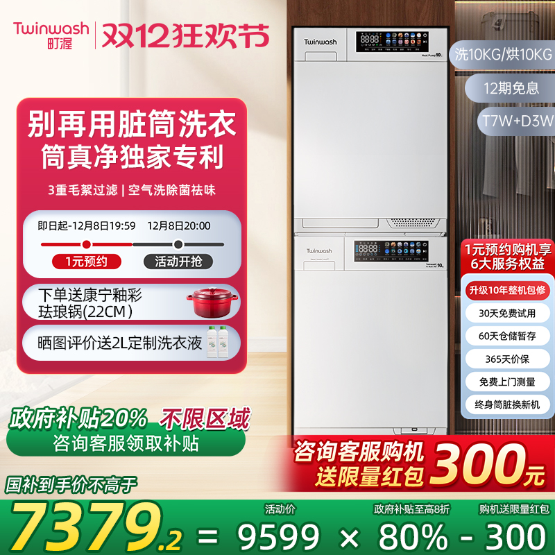 町渥10kg热泵式全自动洗烘套装