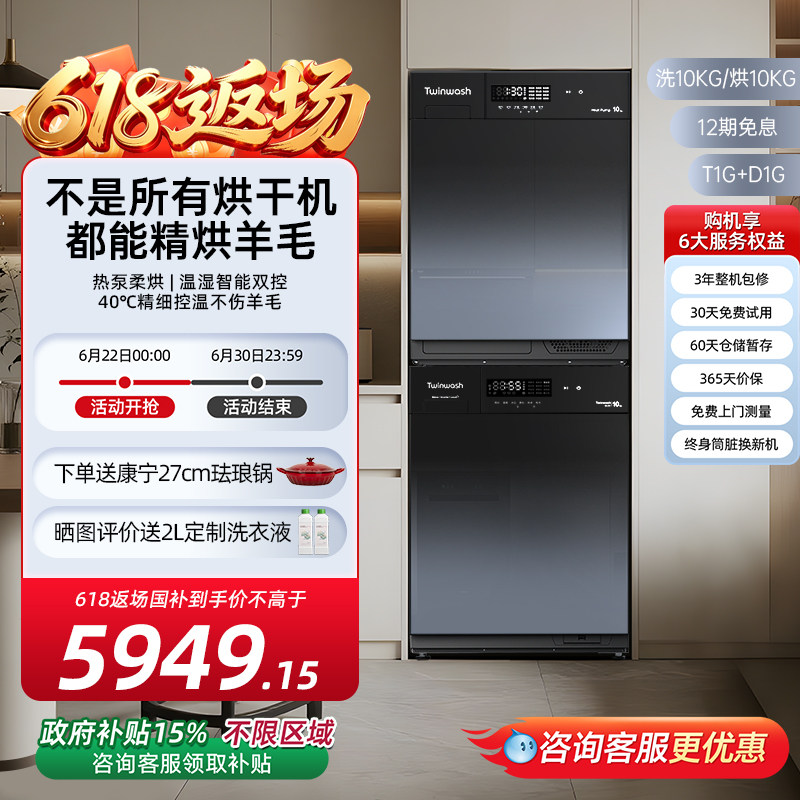 Twinwash町渥10kg洗衣机全自动家用洗烘套装热泵式烘干机T1G+D1G