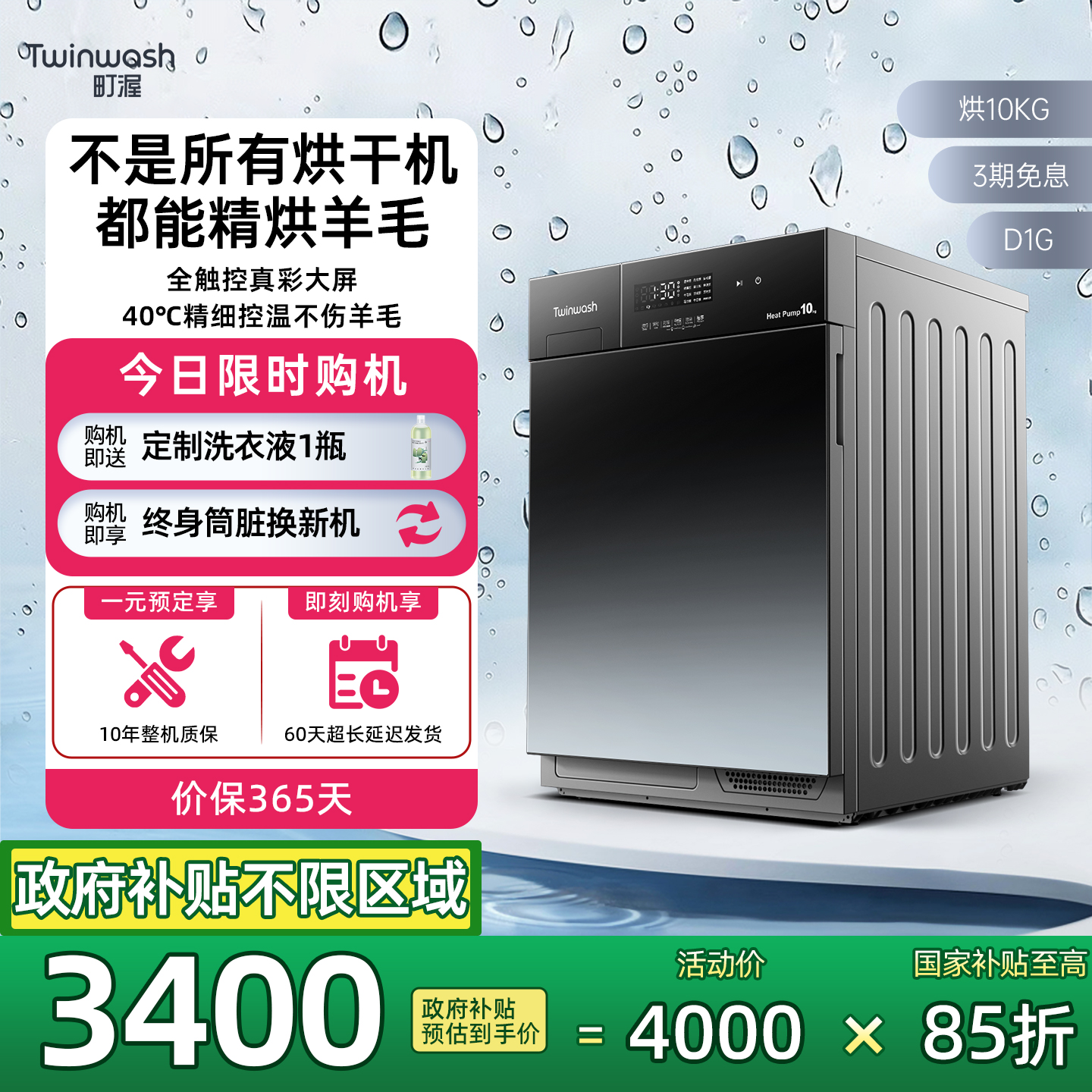 Twinwash町渥10kg羊毛烘干机热泵式全自动家用干衣机除菌除味D1G