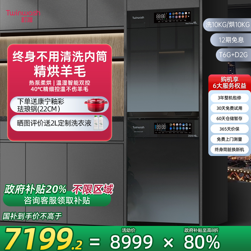 町渥热泵洗烘套装触控真彩大屏