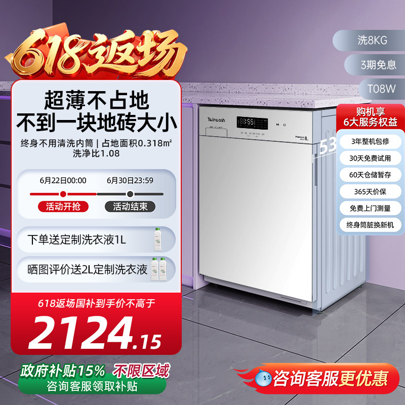 【小白豚】Twinwash町渥全自动变频8kg公斤筒真净滚筒洗衣机T08W