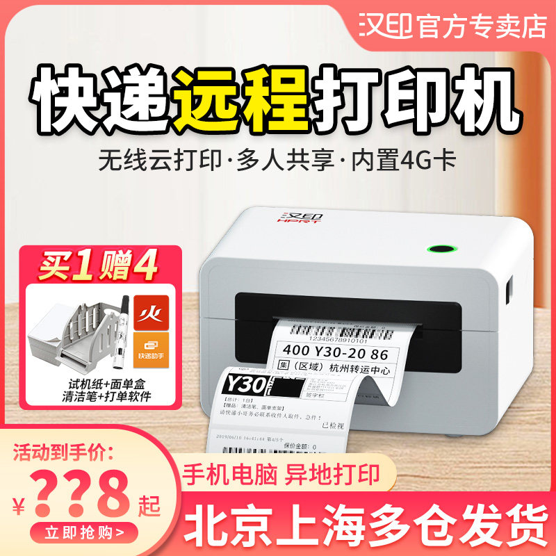汉印N31X快递打单机电子面单一联单快递单N41打印机快递单快递通用便携式电脑手机蓝牙云打印异地远程打单机高性价比高么？