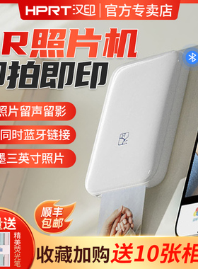 汉印MT53口袋照片打印机家用手机蓝牙相片便携式迷你AR视频洗照片机器证件照彩色拍立得相册小型图片打印机