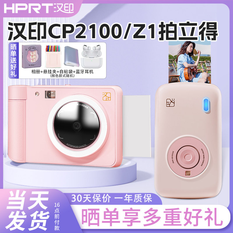 汉印Z1拍立得便携式热升华手机
