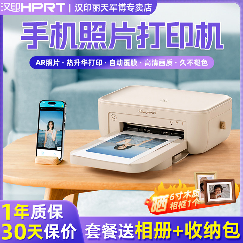 汉印CP4100照片打印机手机相片打印机家用小型Z1拍立得洗照片