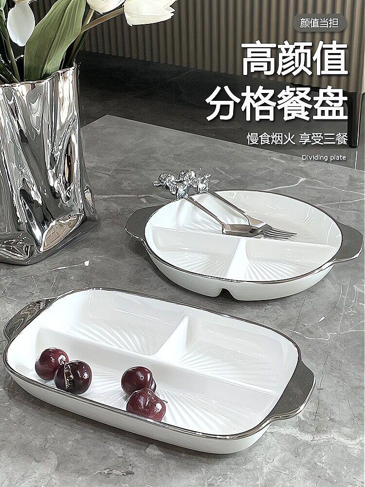 轻奢陶瓷盘子高级轻食减脂餐盘分格餐盘早餐盘家用儿童餐具水果盘