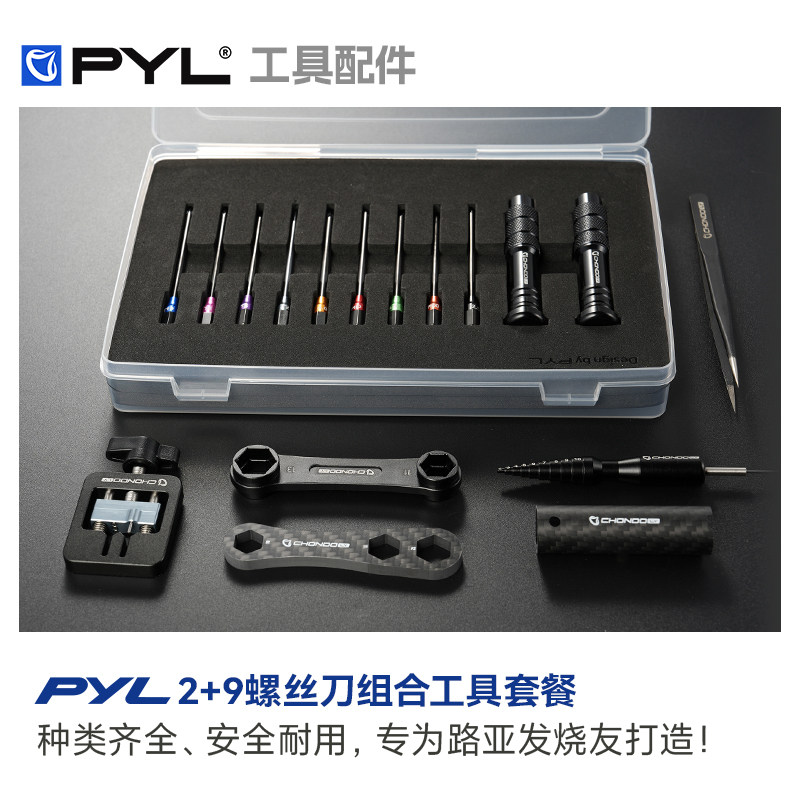 PYL螺丝刀组合2+9组合S2合金钢刀头水滴轮纺车轮拆卸保养改装工具