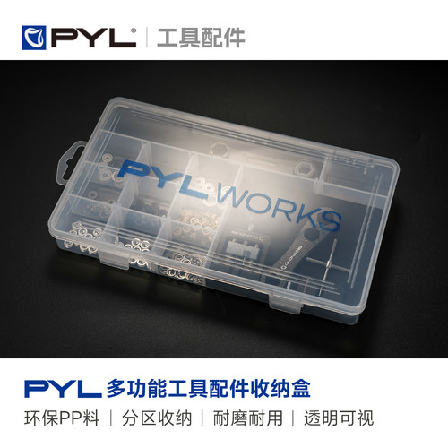 PYL 工具配件收纳盒透明可视收纳多格设计透明耐磨耐用PP材质