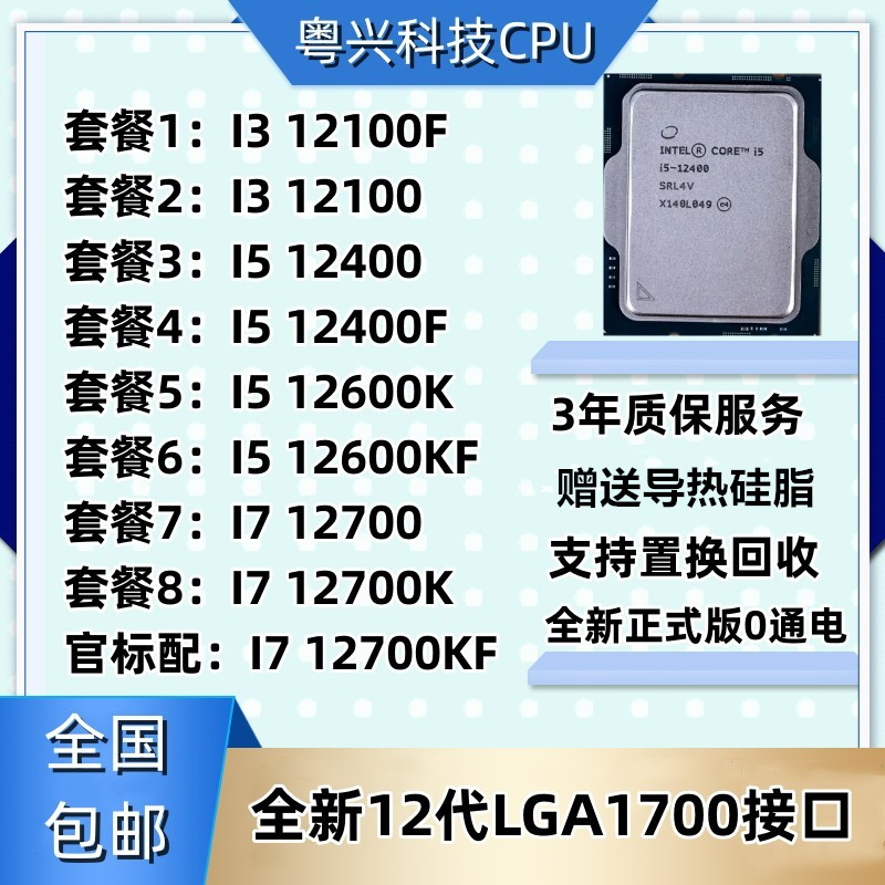 I3 12100 I5 I5 12400 12500 12490 12600 I7 12700 12900 K KF F