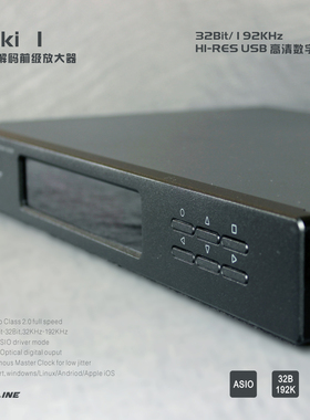 Zuki I 发烧前级放大器/DAC解码器，高保真前置放大/USB数字界面