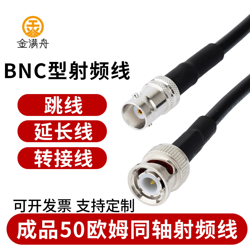 同轴天线延长线5D-FB馈线无线话筒麦克风电台路由器BNC公头转接线