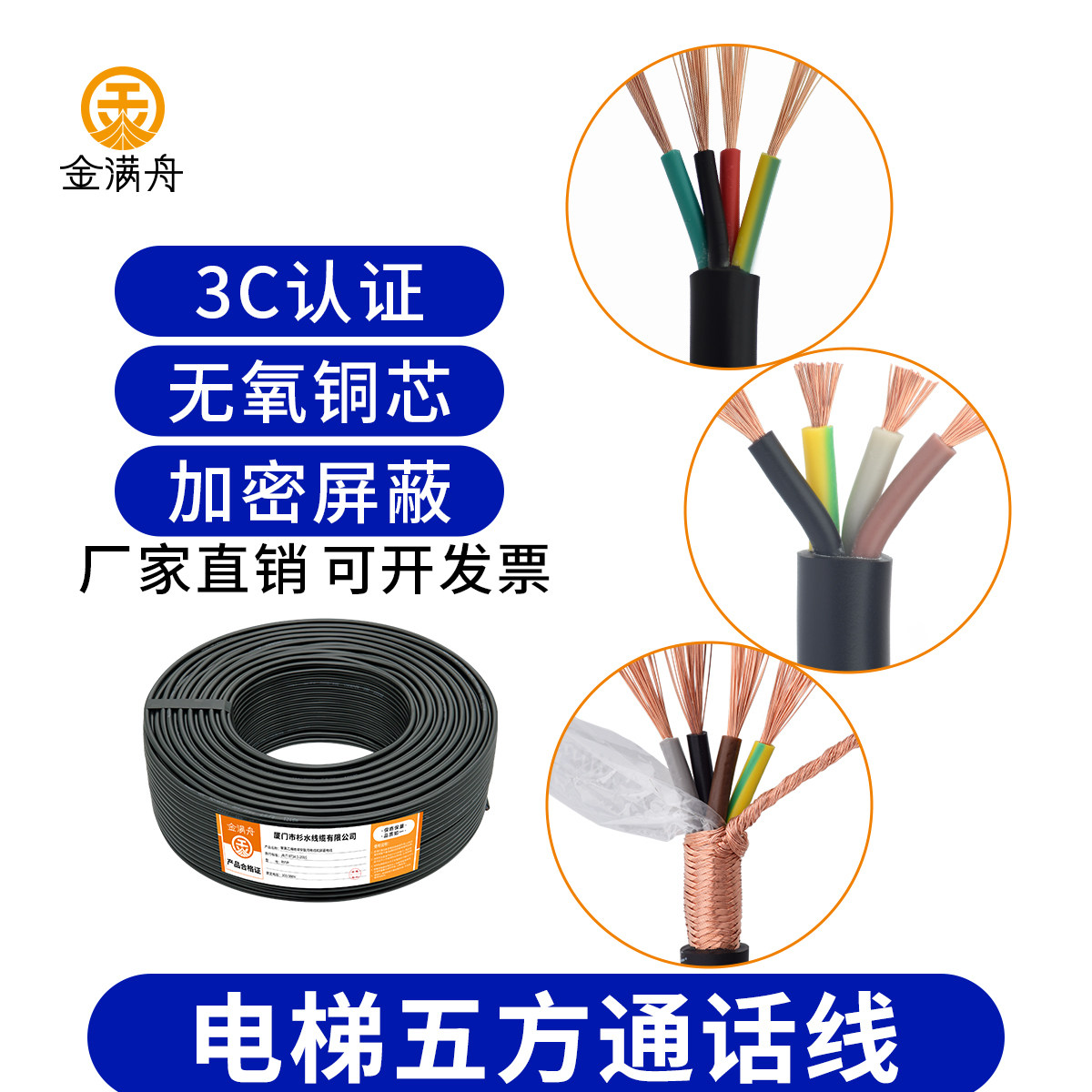 电梯五方通话专用线电话线护套