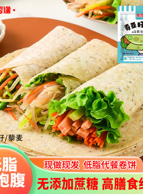 麦香逢奇亚籽卷饼黑全麦荞麦菠菜