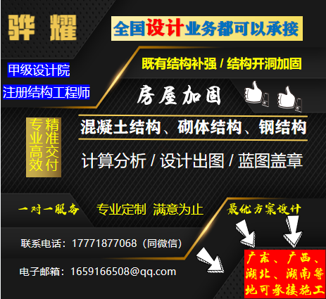房屋加固设计承重墙加固阁楼钢结构改造结构加固设计甲级设计